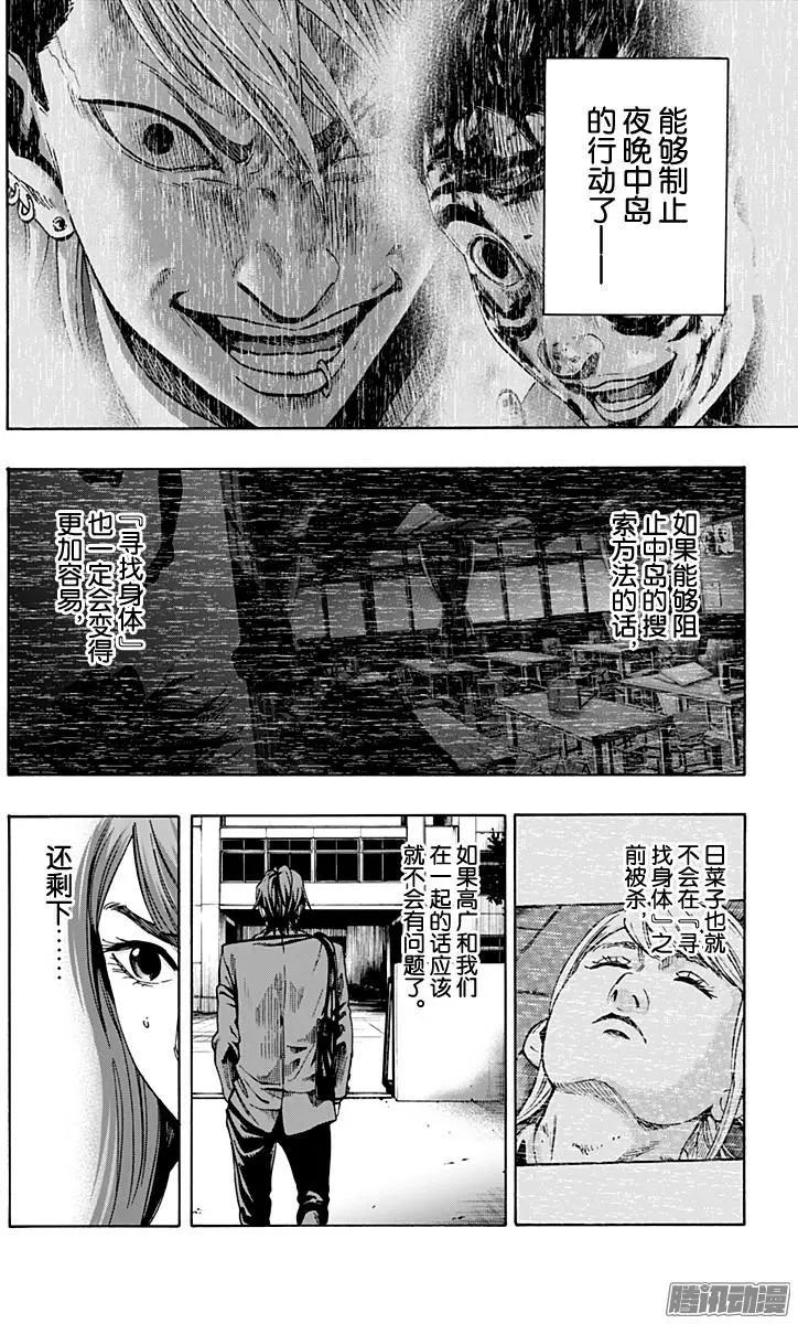 《寻找尸体》最终章17 第16页
