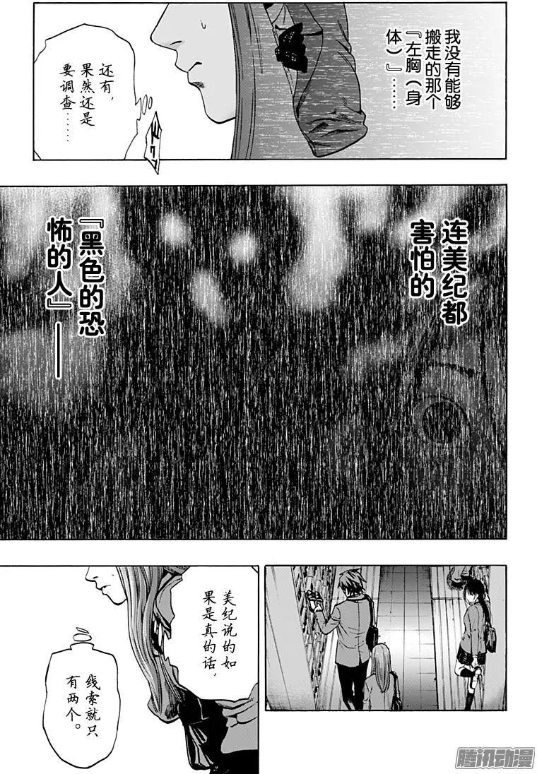 《寻找尸体》最终章17 第17页