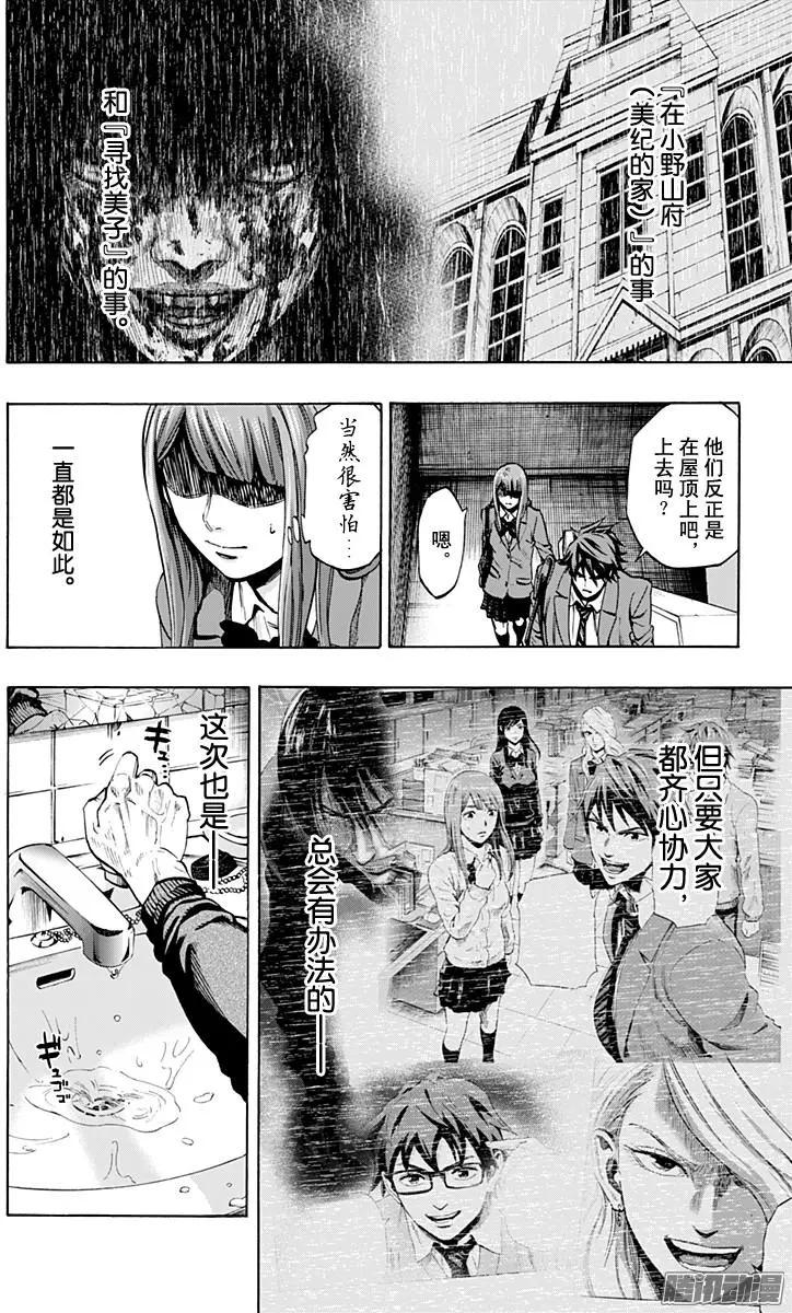 《寻找尸体》最终章17 第18页