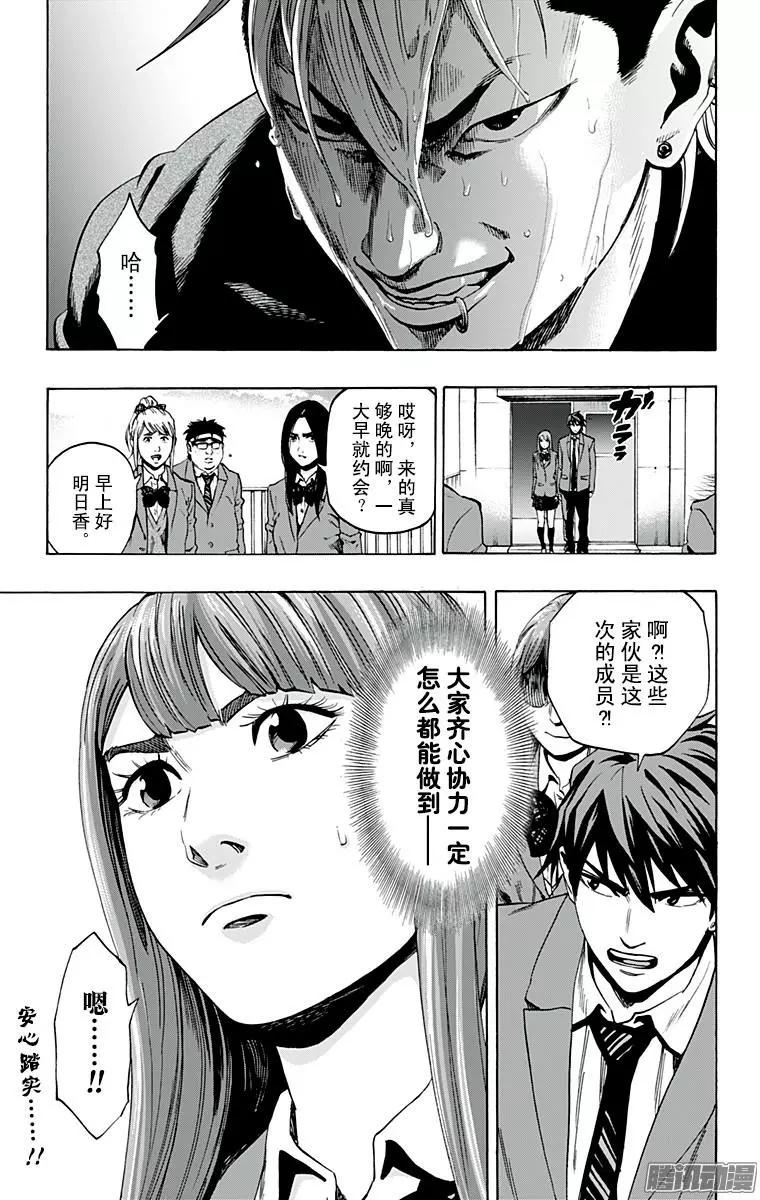 《寻找尸体》最终章17 第19页