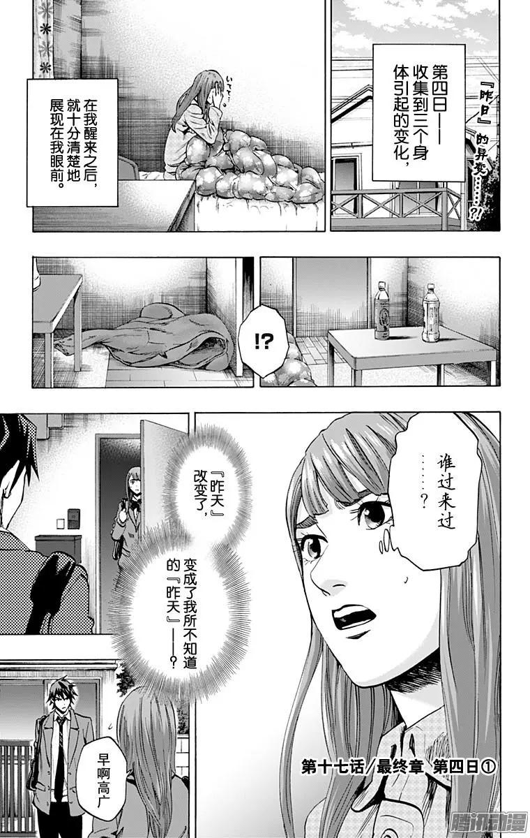 《寻找尸体》最终章17 第1页