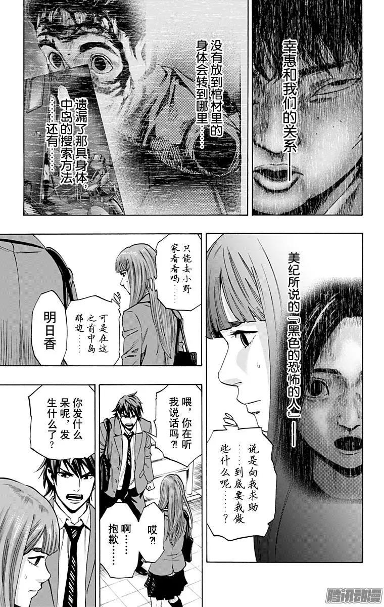 《寻找尸体》最终章17 第3页