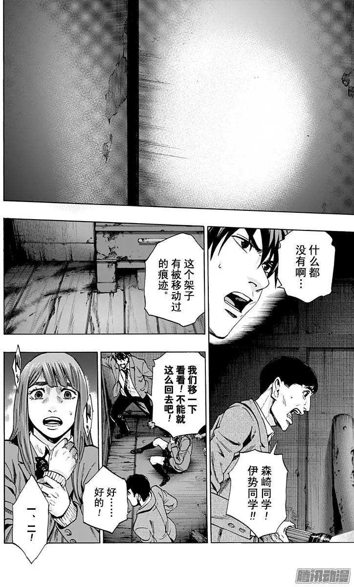 《寻找尸体》最终章19 第10页