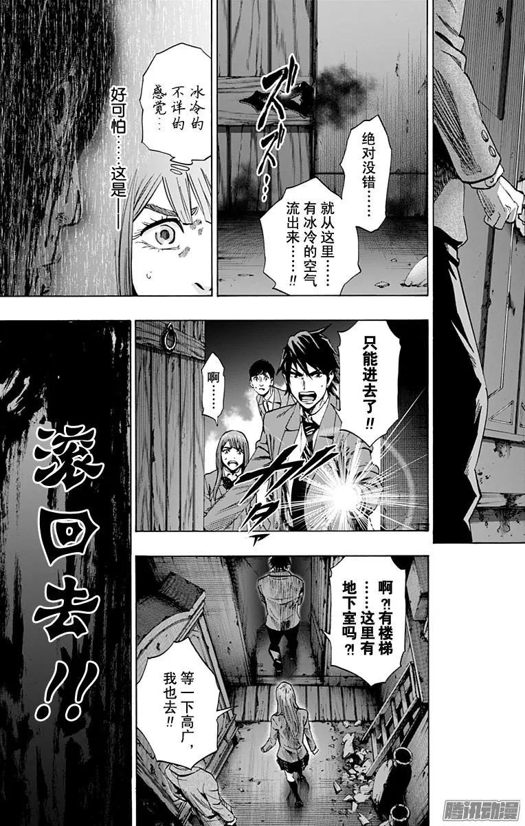 《寻找尸体》最终章19 第13页