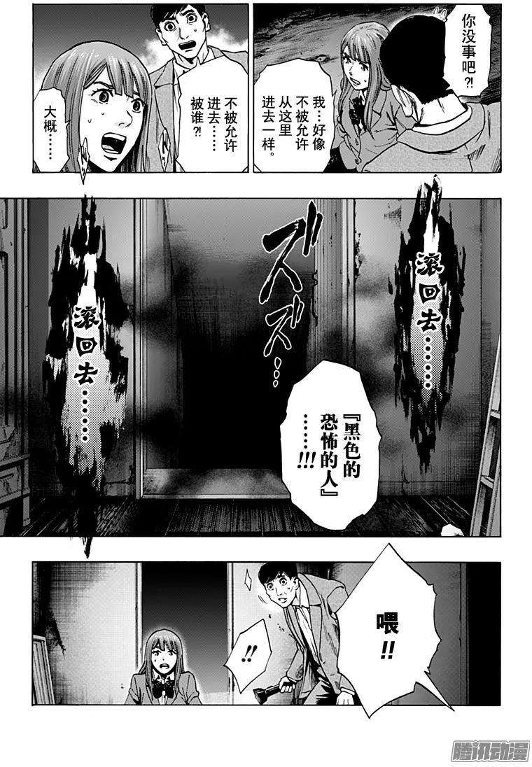 《寻找尸体》最终章19 第15页