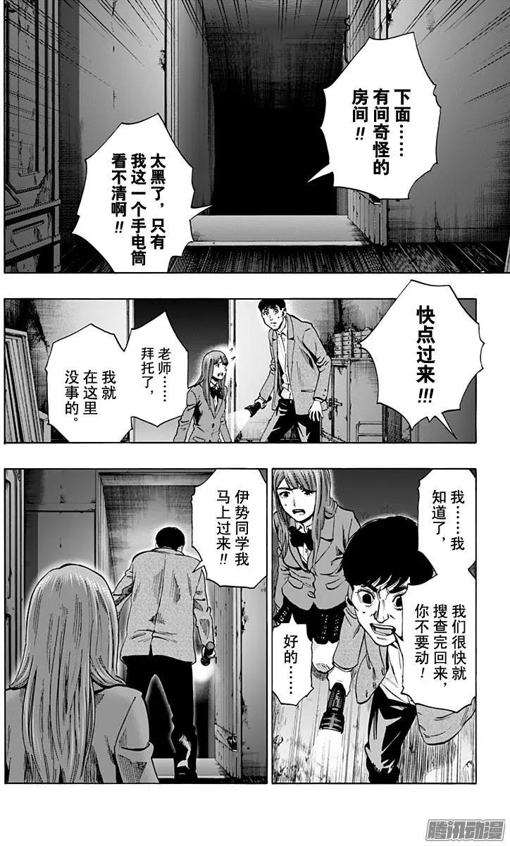 《寻找尸体》最终章19 第16页