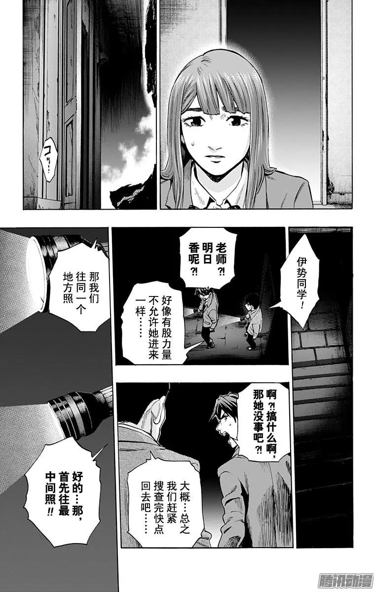 《寻找尸体》最终章19 第17页