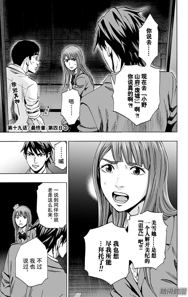 《寻找尸体》最终章19 第1页