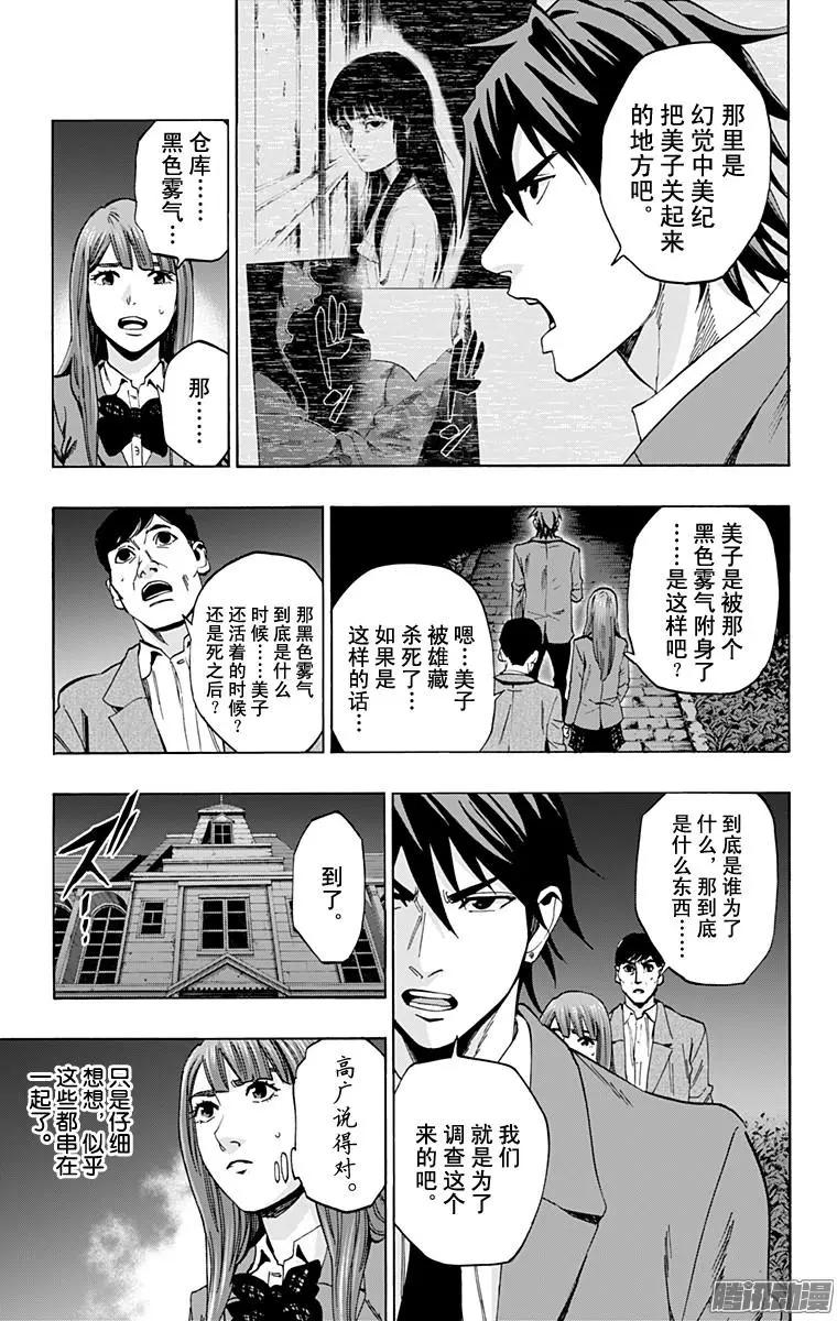 《寻找尸体》最终章19 第3页