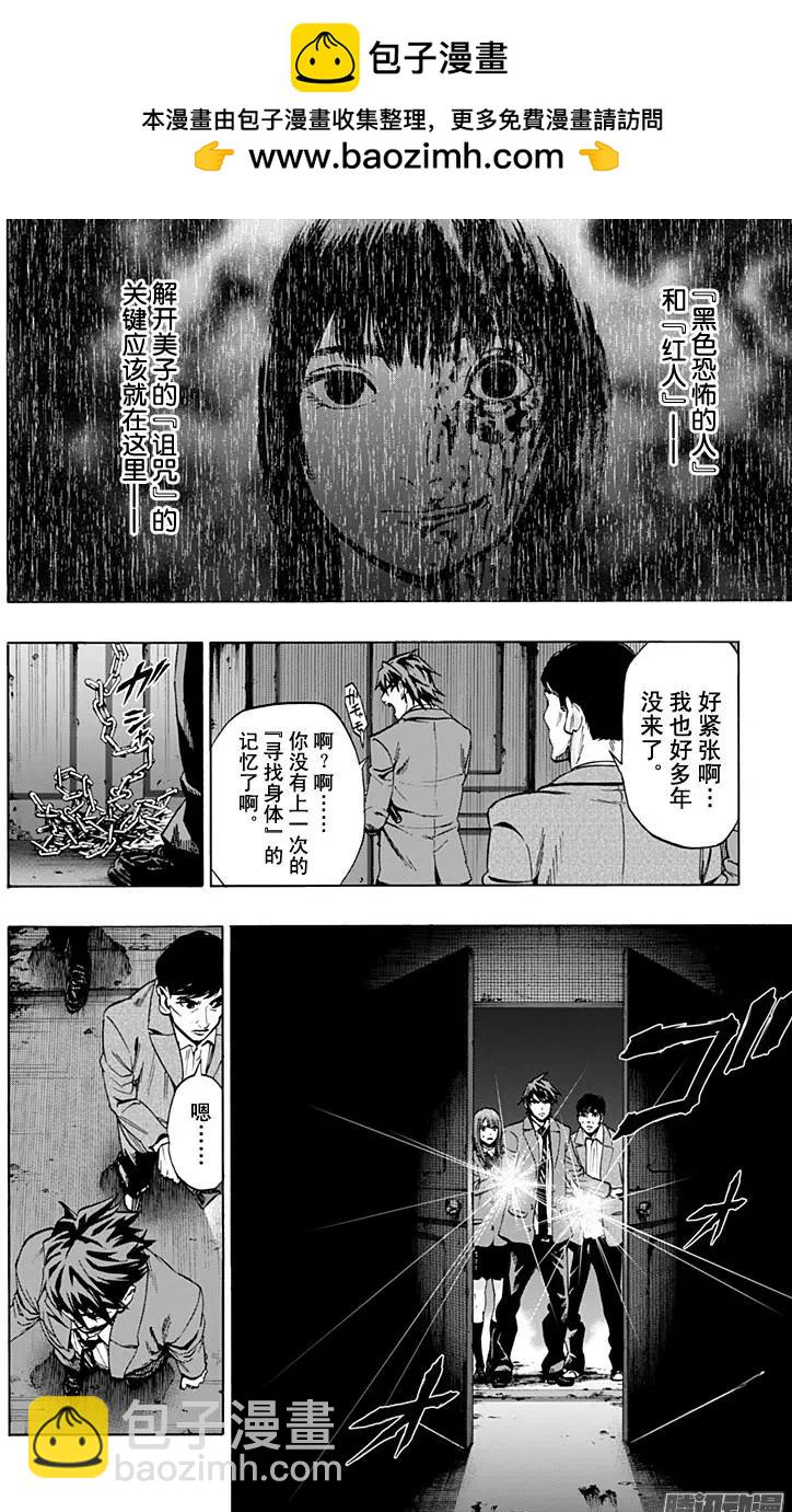 《寻找尸体》最终章19 第4页
