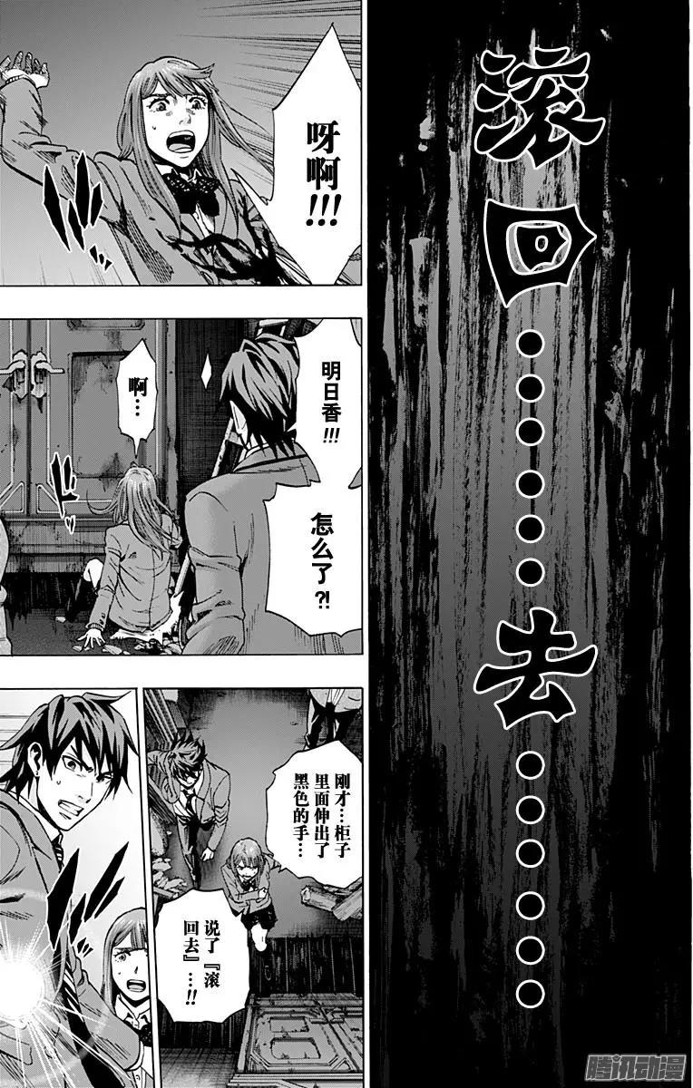 《寻找尸体》最终章19 第9页