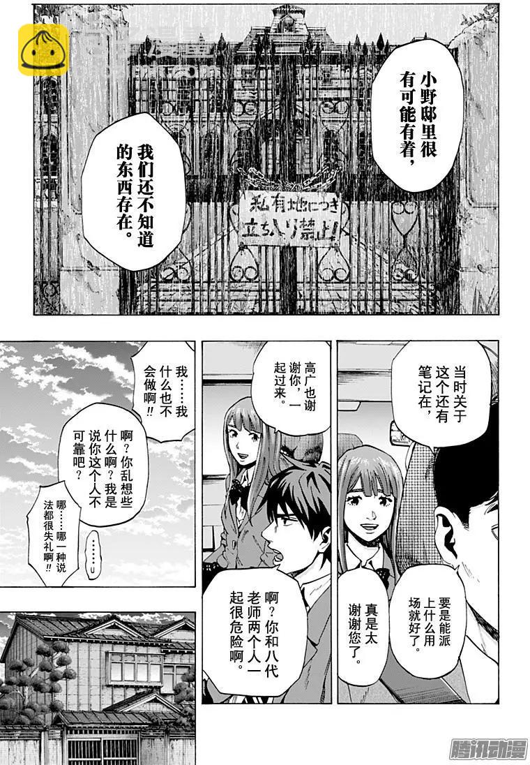 《寻找尸体》最终章18 第11页