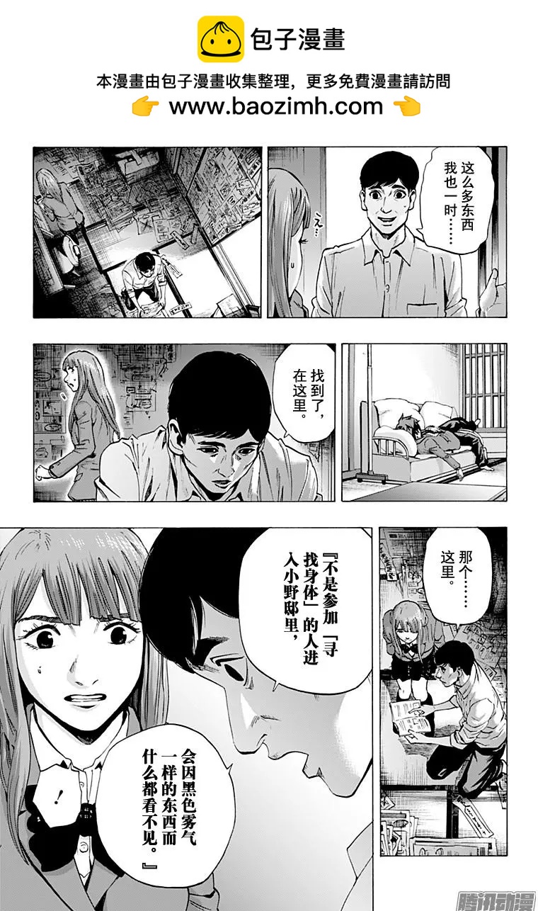 《寻找尸体》最终章18 第13页