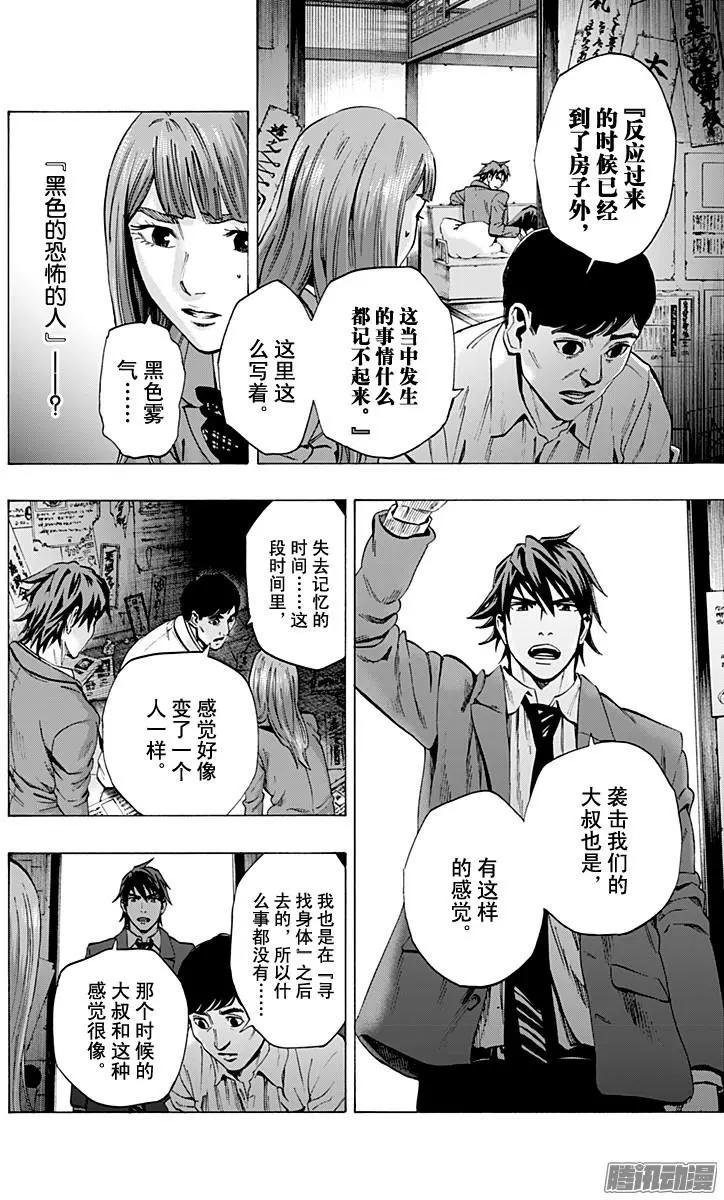 《寻找尸体》最终章18 第14页
