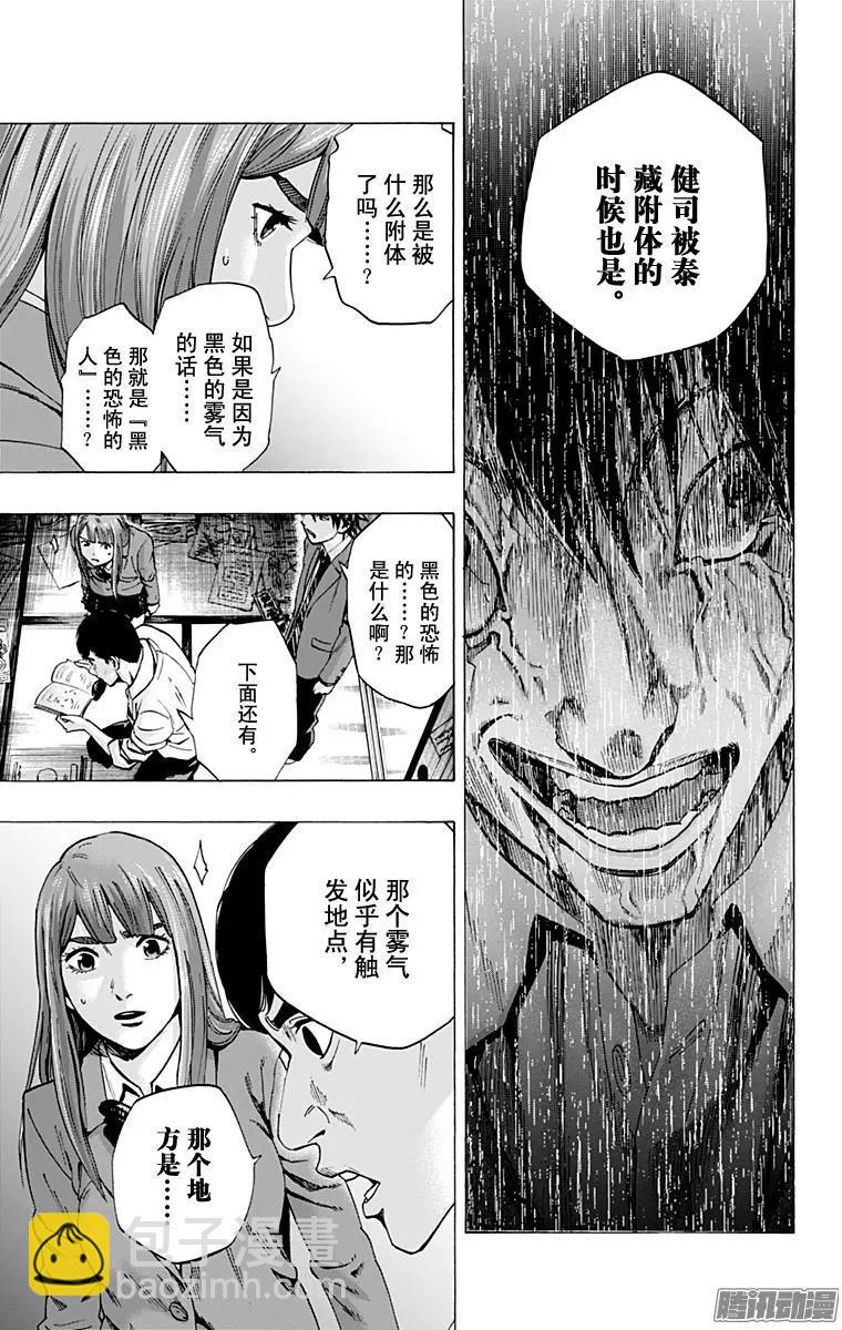 《寻找尸体》最终章18 第15页
