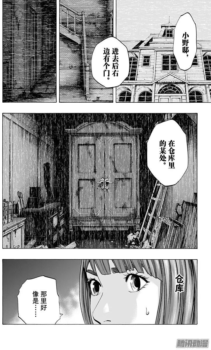 《寻找尸体》最终章18 第16页