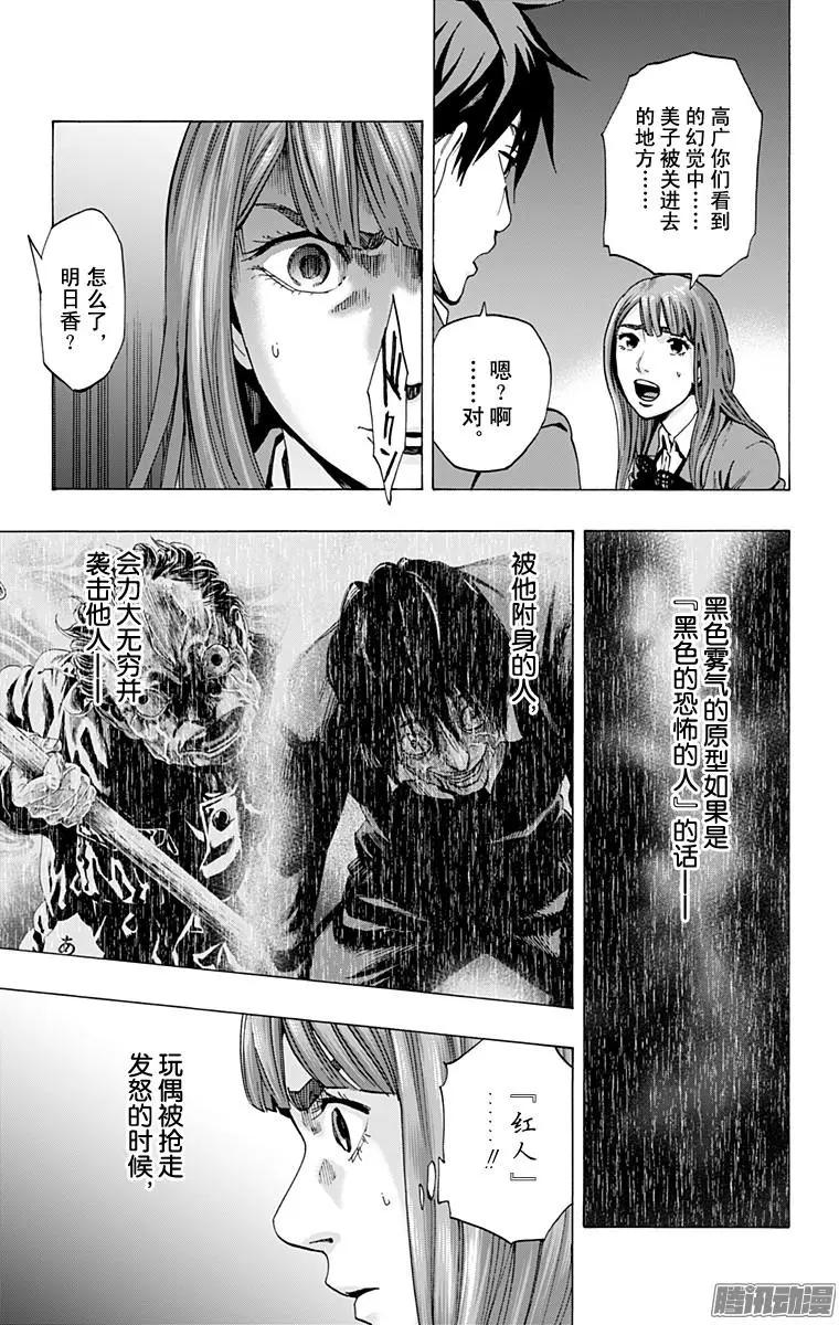 《寻找尸体》最终章18 第17页