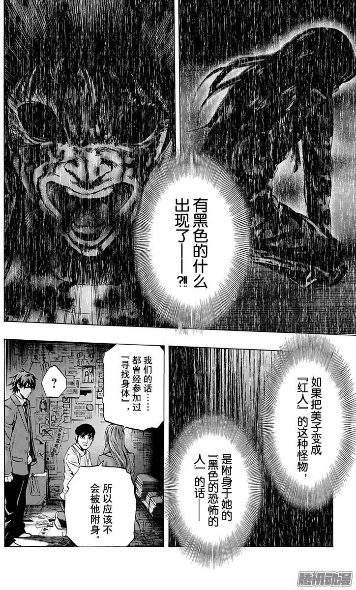 《寻找尸体》最终章18 第18页