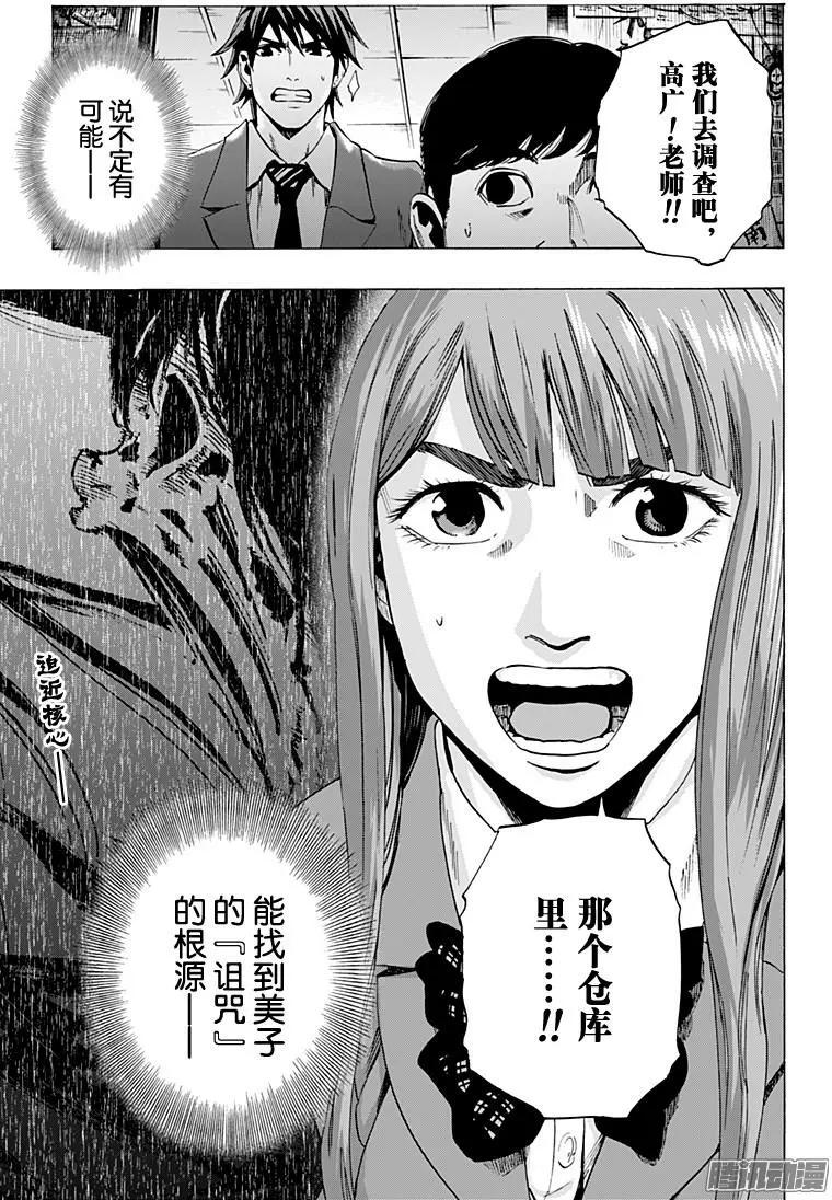 《寻找尸体》最终章18 第19页