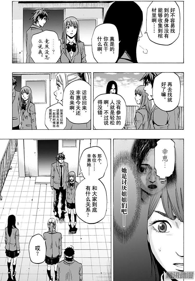 《寻找尸体》最终章18 第5页