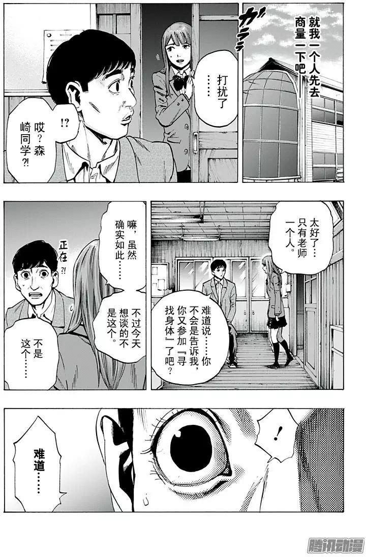 《寻找尸体》最终章18 第7页