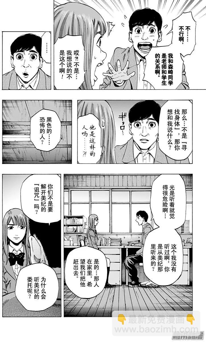 《寻找尸体》最终章18 第8页