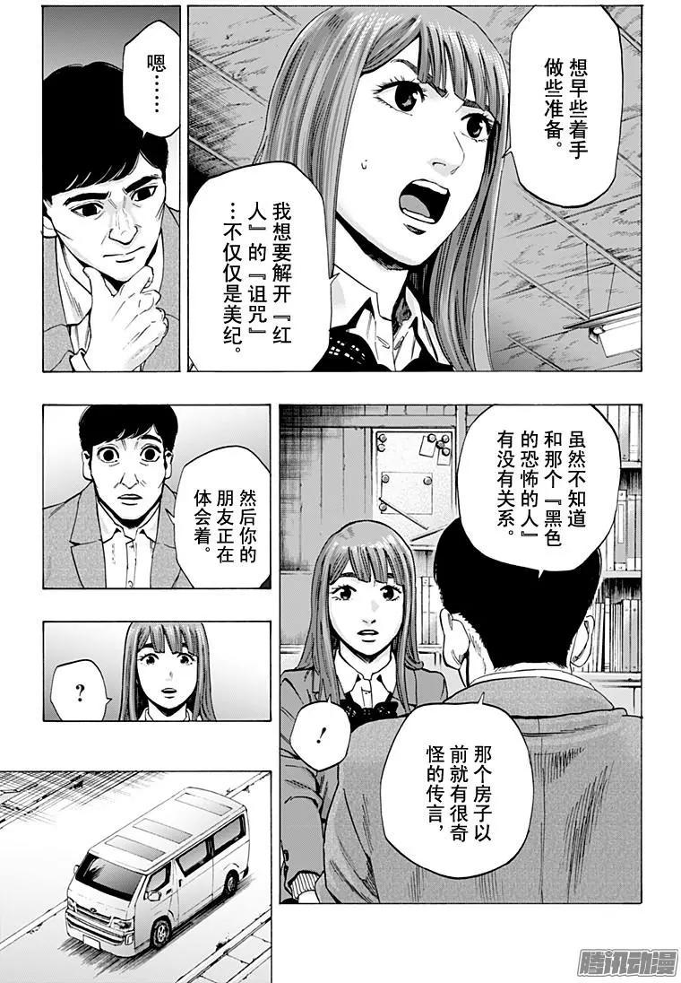《寻找尸体》最终章18 第9页