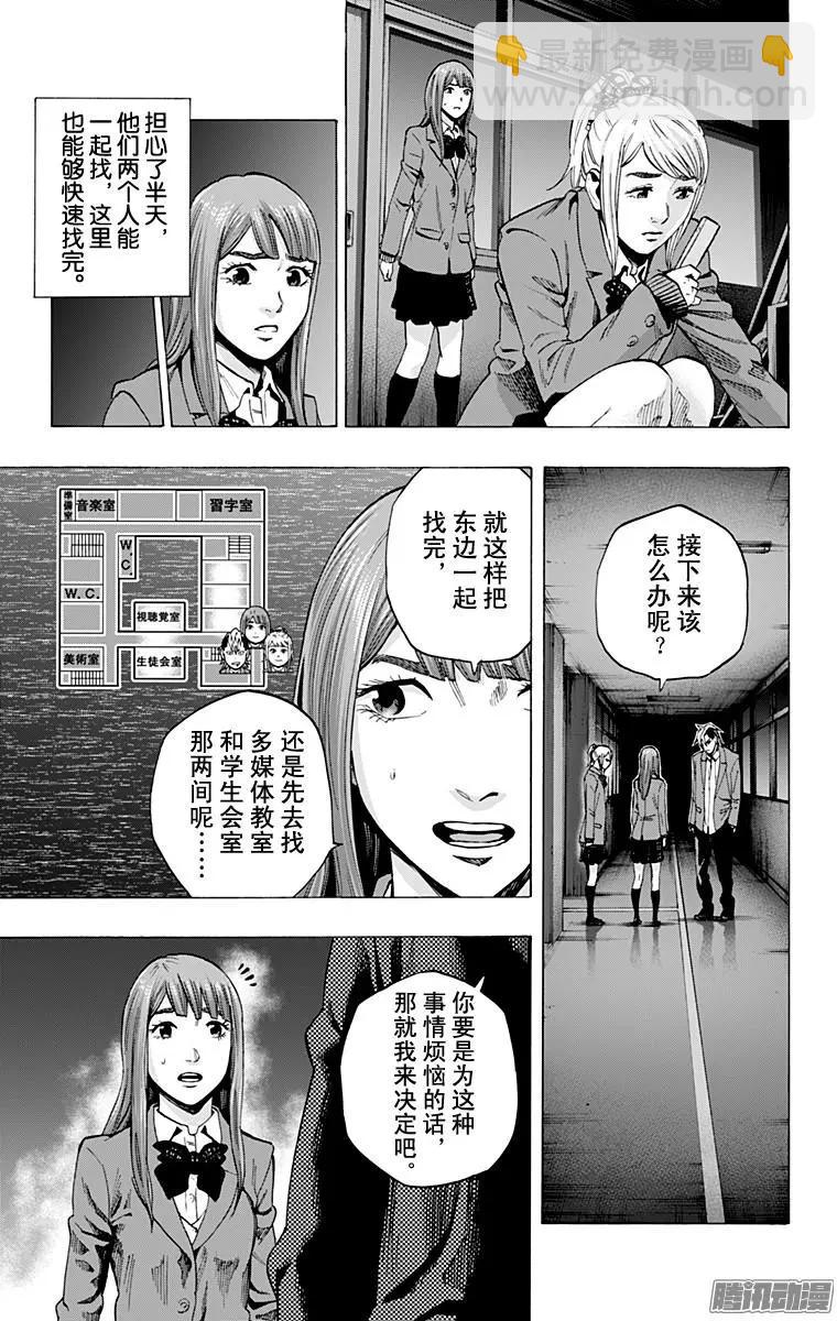 《寻找尸体》最终章23 第11页