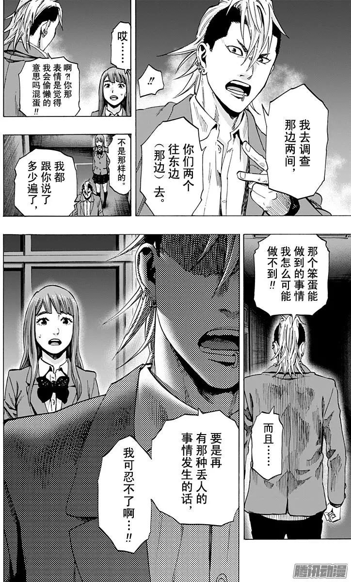 《寻找尸体》最终章23 第12页