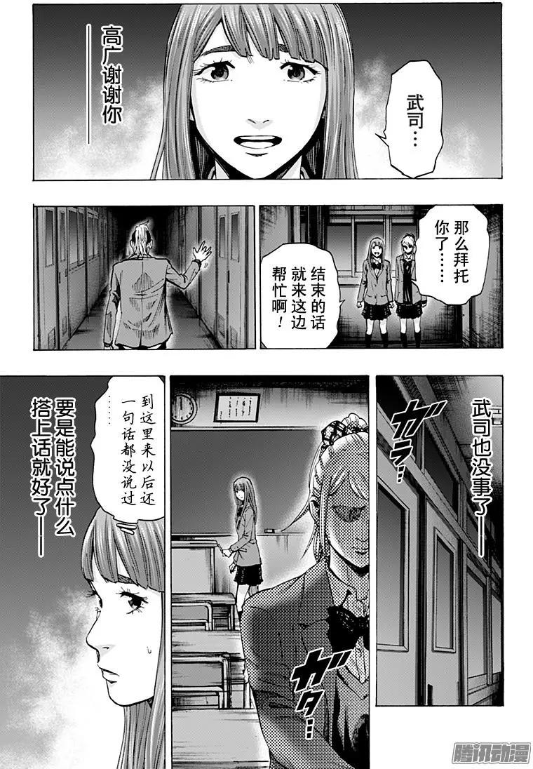 《寻找尸体》最终章23 第13页