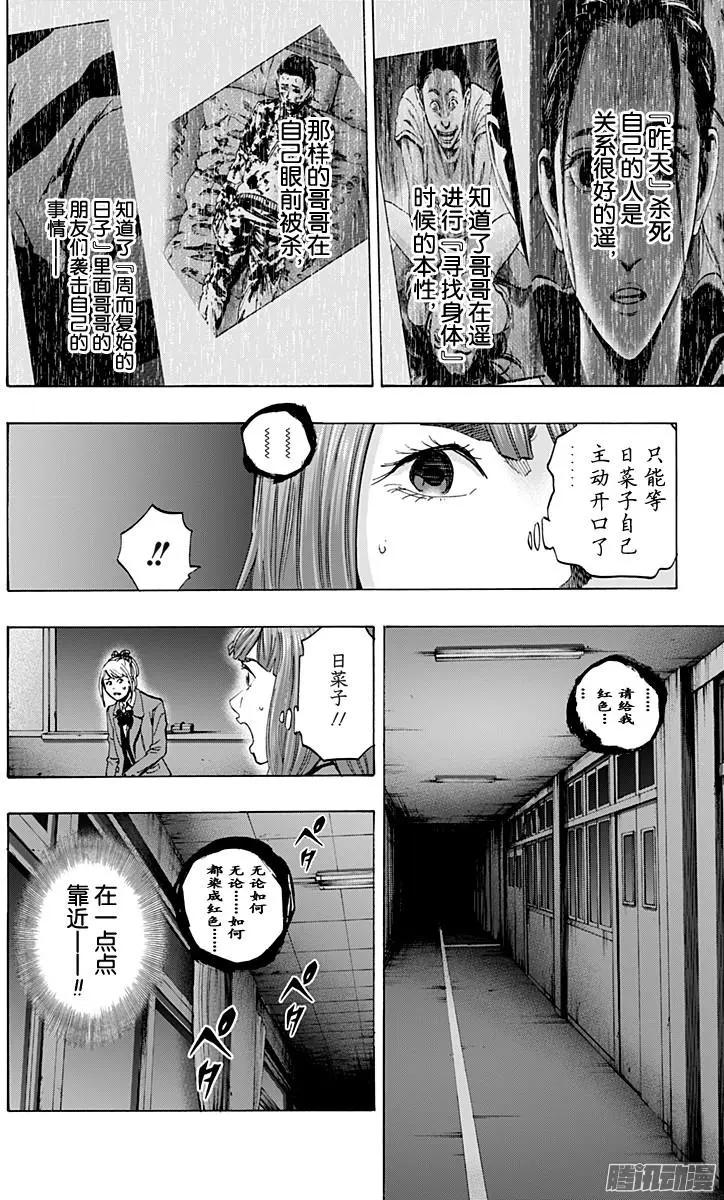 《寻找尸体》最终章23 第14页