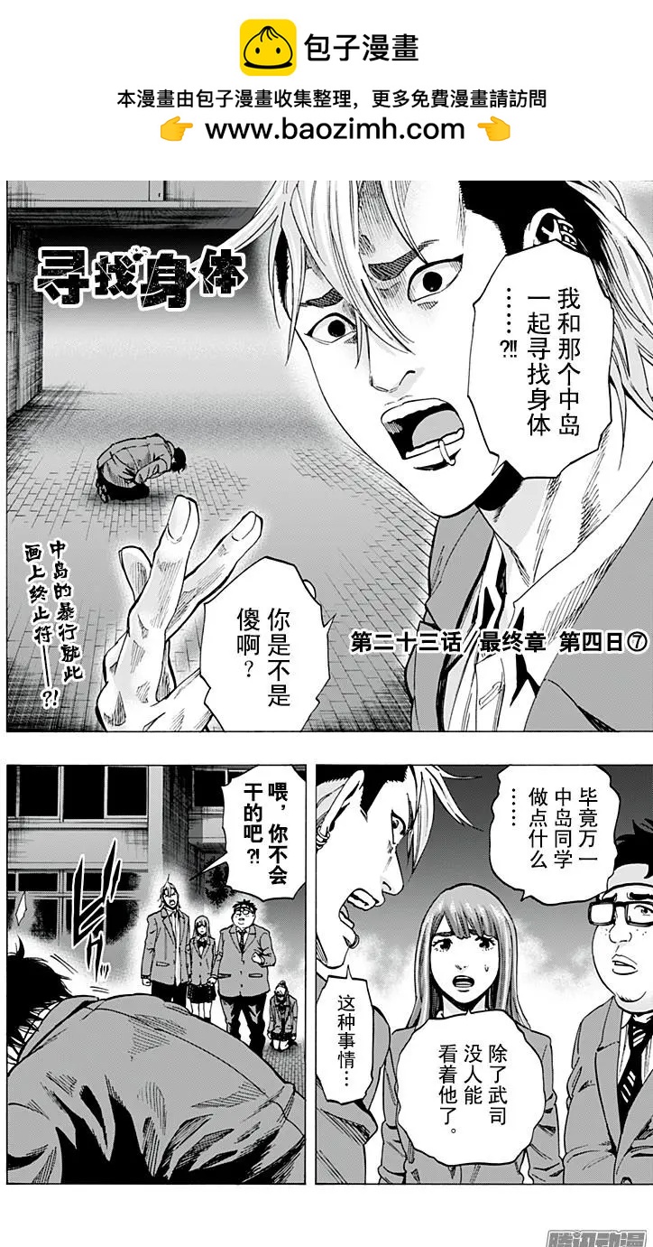 《寻找尸体》最终章23 第2页
