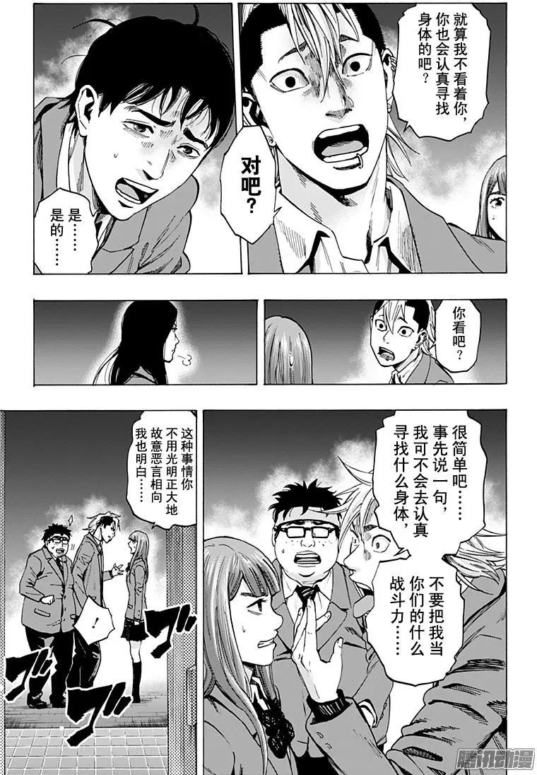 《寻找尸体》最终章23 第3页