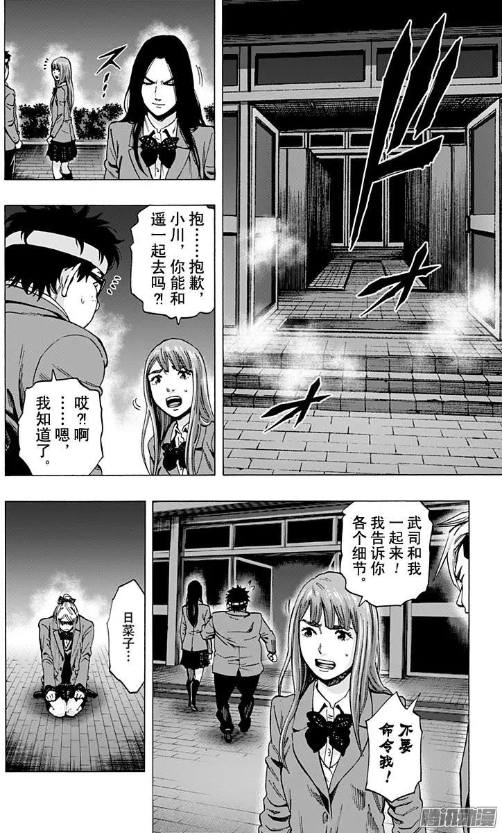 《寻找尸体》最终章23 第4页