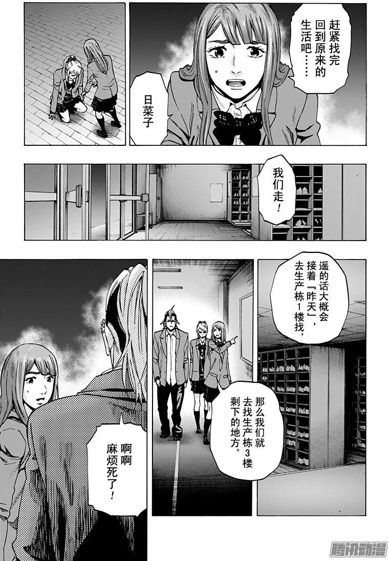 《寻找尸体》最终章23 第5页