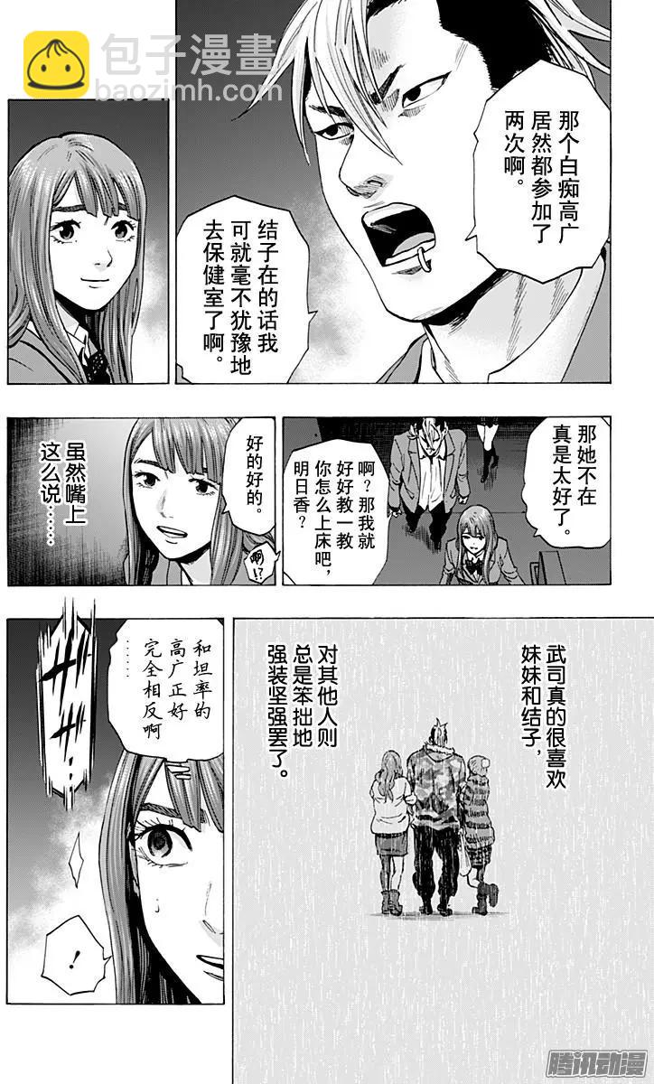 《寻找尸体》最终章23 第6页
