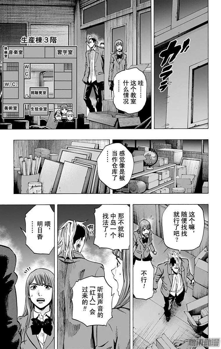 《寻找尸体》最终章23 第9页