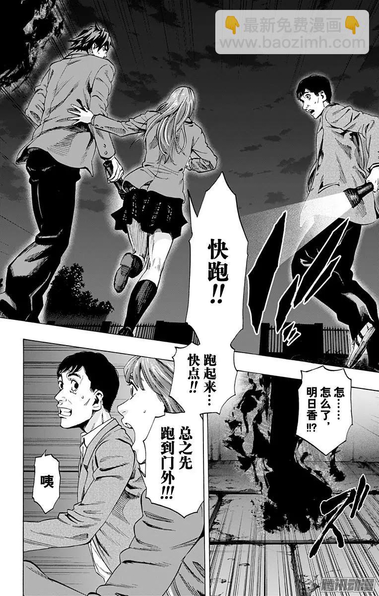 《寻找尸体》最终章20 第10页