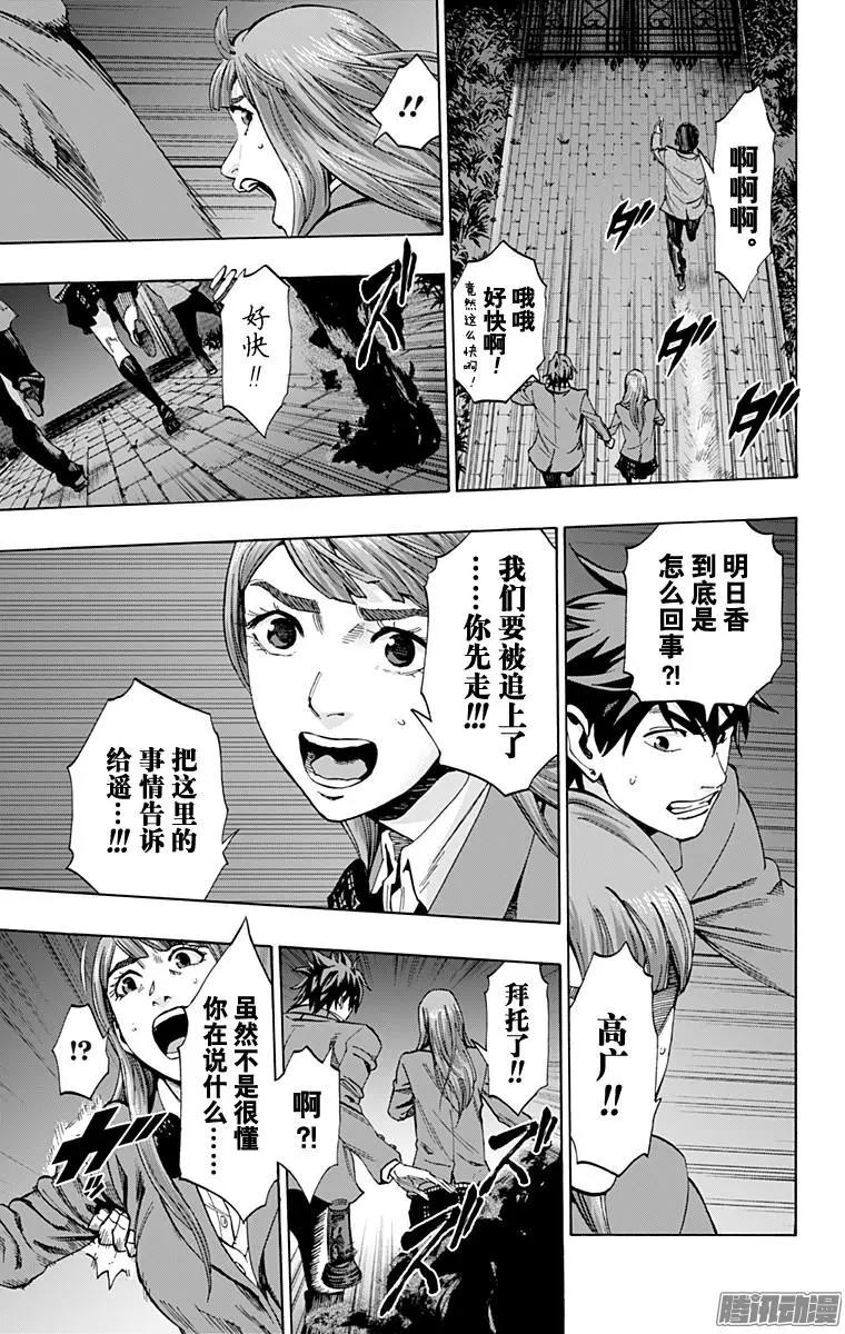 《寻找尸体》最终章20 第11页