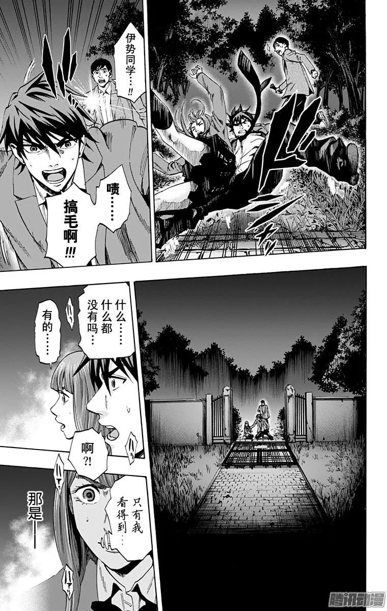 《寻找尸体》最终章20 第13页