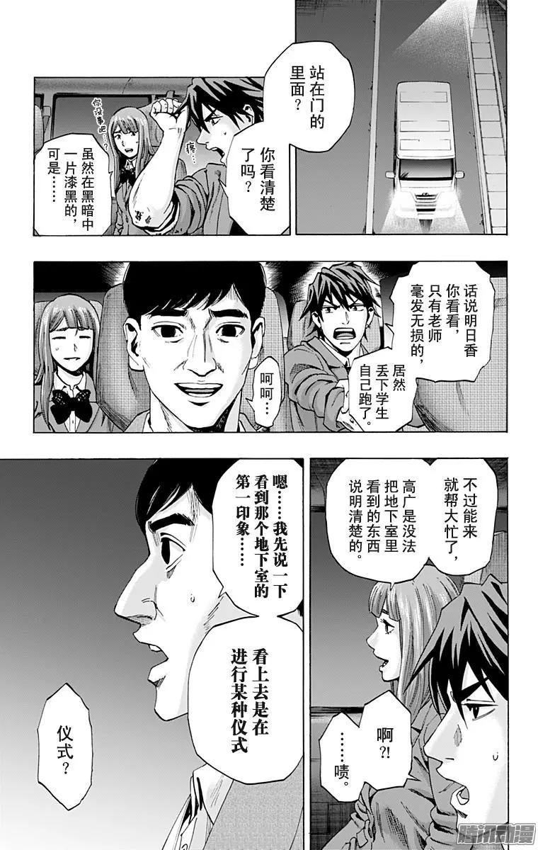《寻找尸体》最终章20 第15页
