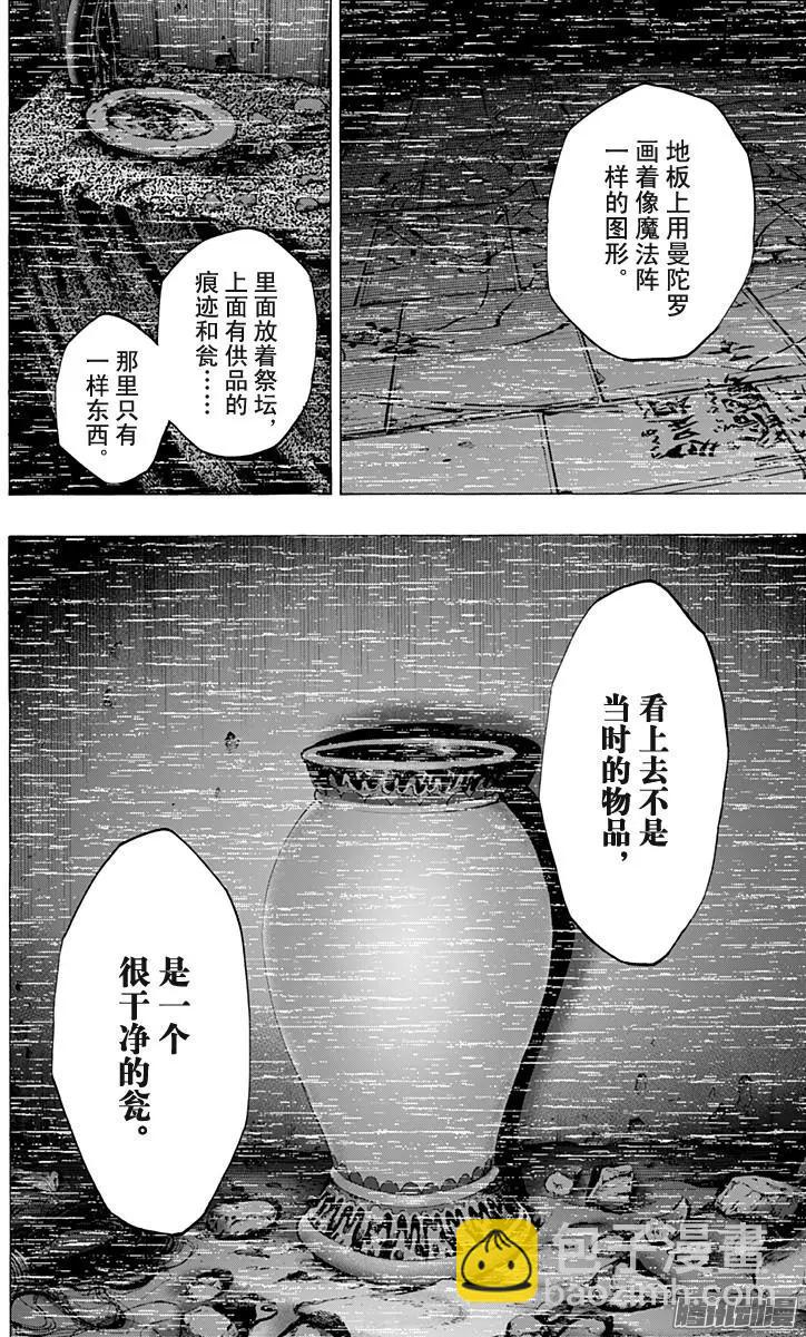 《寻找尸体》最终章20 第16页
