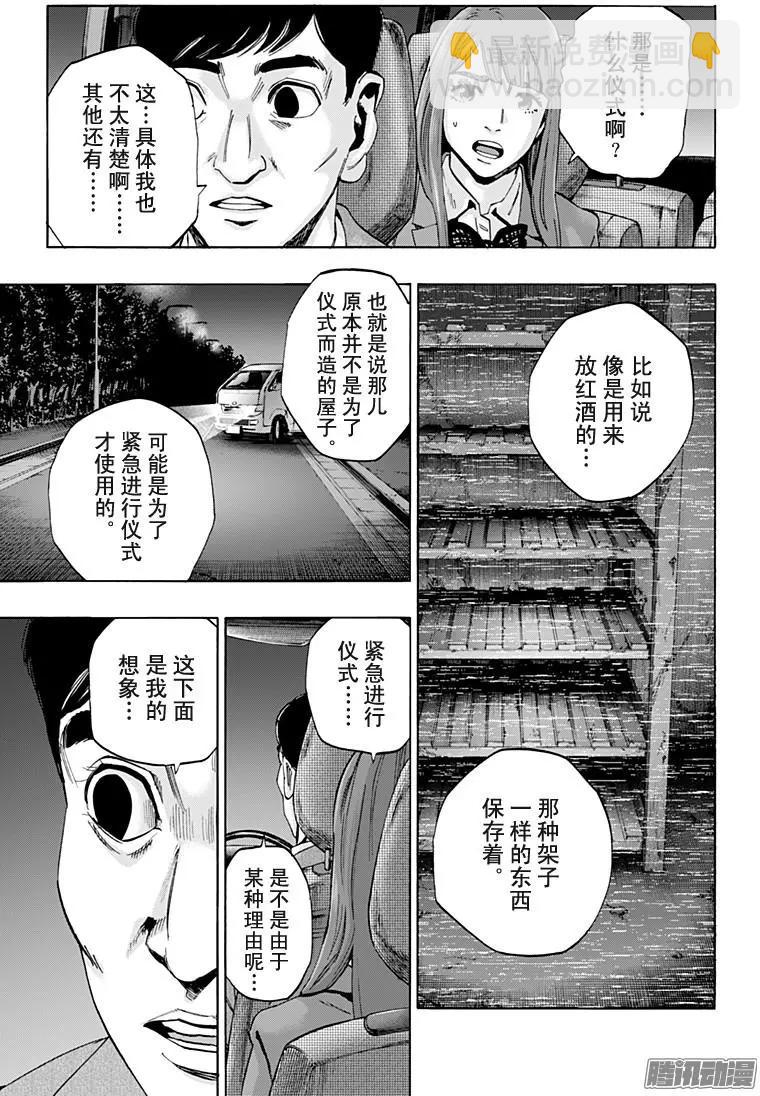 《寻找尸体》最终章20 第17页