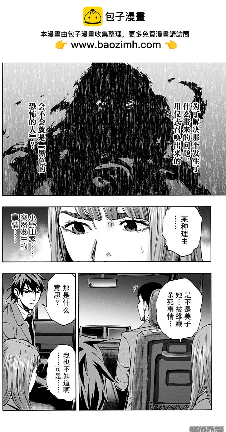 《寻找尸体》最终章20 第18页