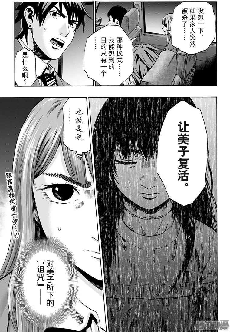 《寻找尸体》最终章20 第19页