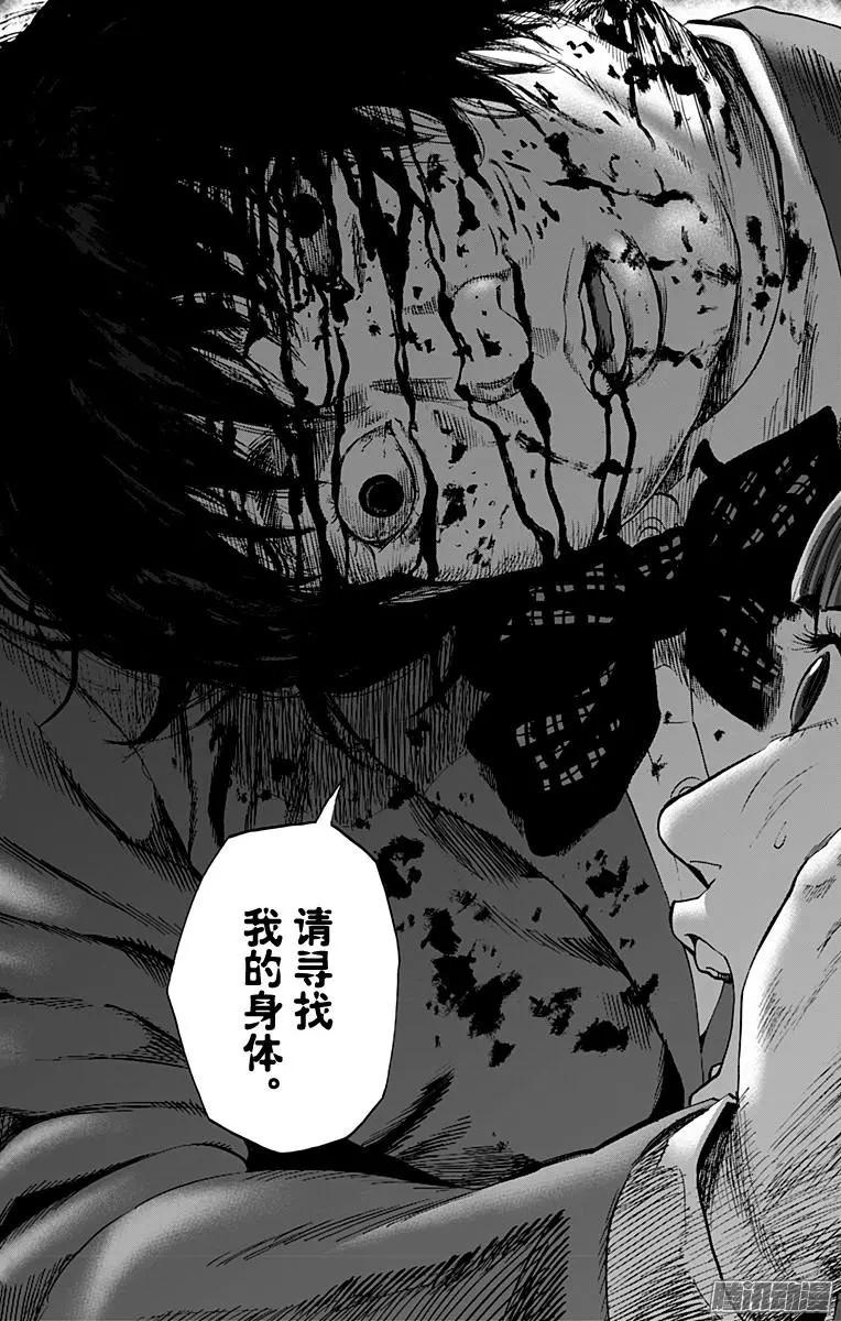 《寻找尸体》最终章20 第4页