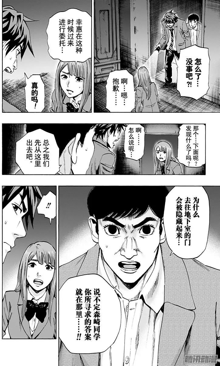 《寻找尸体》最终章20 第6页
