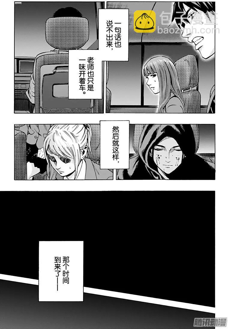 《寻找尸体》最终章22 第11页