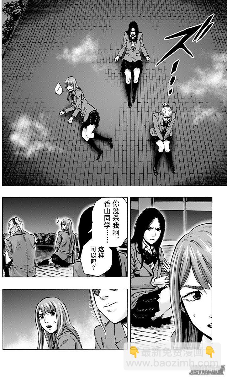 《寻找尸体》最终章22 第12页