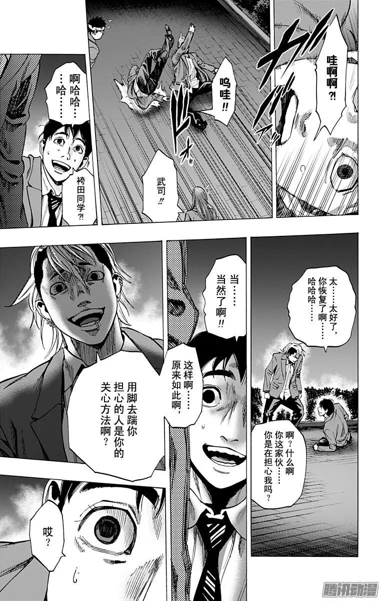 《寻找尸体》最终章22 第17页